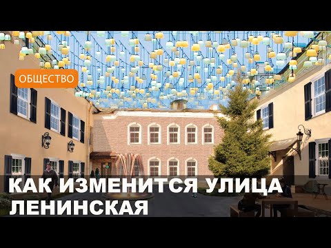 Видео: Улицу Ленинскую в Могилеве ждет реконструкция
