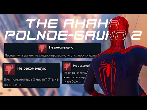 Видео: Новый Человек-Паук 2 - это ИГРА? (НЕТ) 😵