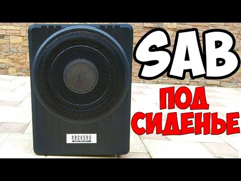 Видео: 😱СУПЕР БАС 1000W!🔊ПОЧЕМУ Я НЕ КУПИЛ ЕГО РАНЬШЕ??? САБВУФЕР ПОД СИДЕНЬЕ ИЗ КИТАЯ!!!