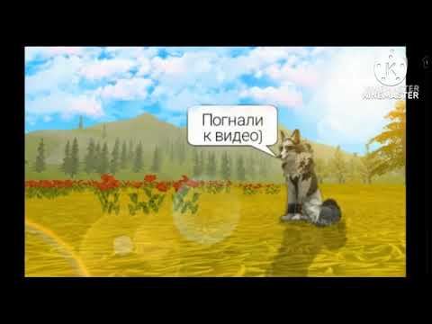 Видео: Стал Великим Мастером в Вилд Крафт! 