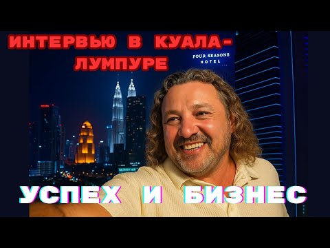 Видео: Интервью Богдан Данильченко и Владимир Левченко. Наставничество, инвестиции, бизнес, жизненный путь