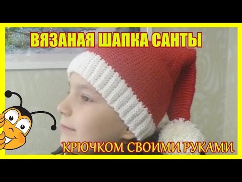 Видео: ШАПКА САНТА КЛАУСА вязать просто