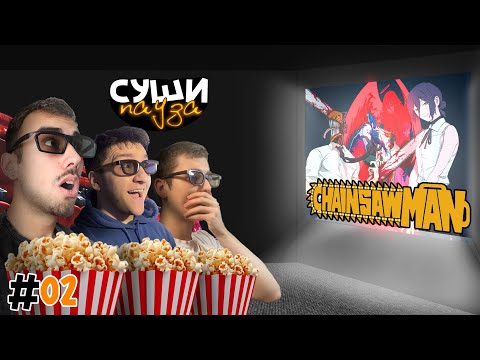 Видео: Това ли е ФИЛМА НА ГОДИНАТА? - Суши Пауза #2