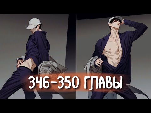 Видео: (СЁНЭН-АЙ) 19 Дней - Однажды [Озвучка манги | 346-350 главы] манга яой