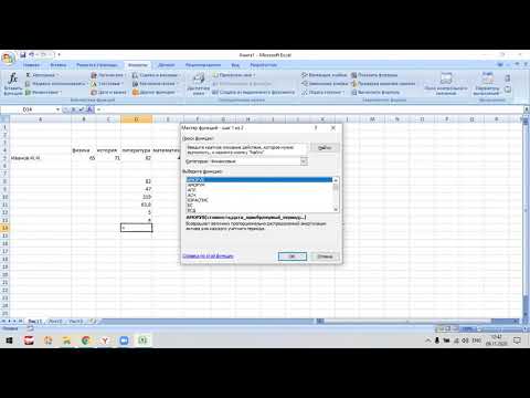 Видео: Основные функции в Microsoft Excel (СУММ, СРЗНАЧ, МИН, МАКС)