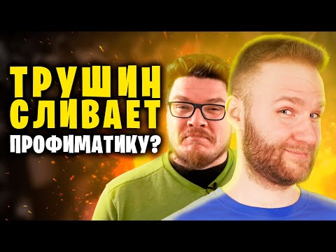 Видео: ШОК! Профиматика сливает экономику???