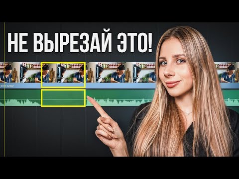 Видео: 8 ПРОСТЫХ правил для монтажа КРУТЕЙШИХ видео