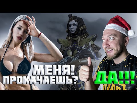 Видео: ПРОКАЧАЛ АККАУНТ ДЕВУШКЕ НА 24300 UC! СБЫЛАСЬ ЕЁ МЕЧТА!