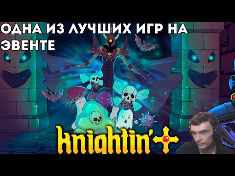 Видео: Рекви спасает мир | Knightin'+