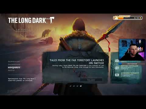 Видео: ⚡ The Long Dark, неспеша проходим сюжет