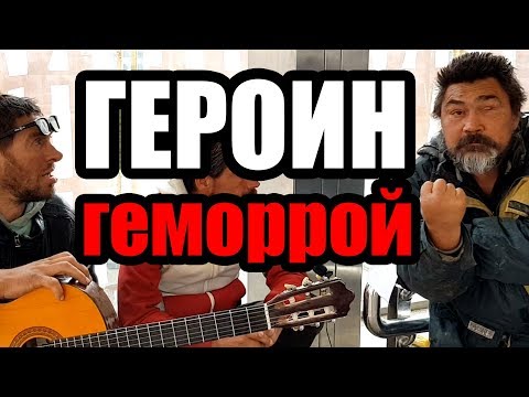 Видео: ЛюдиУблюди (Серия 42). Костя "Черный" под героином. Геморрой. Уличное жилье бомжа Валеры "Амбы".