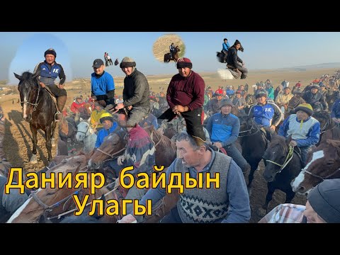 Видео: Данияр байдын улагы Тоолос Орнок айылы 23.11.24