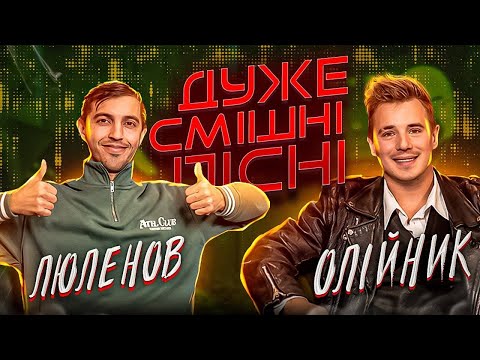 Видео: ДСП | Випуск: 13 | ЛЮЛЕНОВ та ОЛІЙНИК