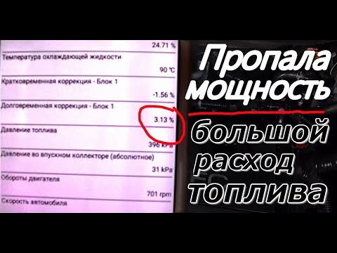 Видео: Как самостоятельно произвести диагностику двигателя. Долговременная коррекция в плюсе, что делать?