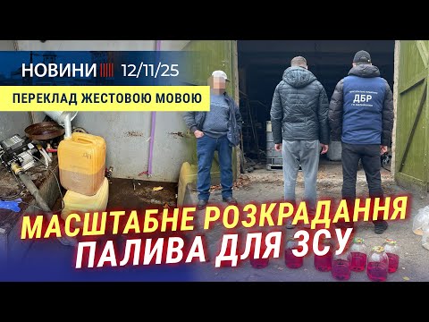 Видео: 🤬 ВИКРАДЕНО 700 ТОНН дизелю ЗСУ | Підозри МІНДІЧУ і БАСОВУ | Збито 9 ШАХЕДІВ