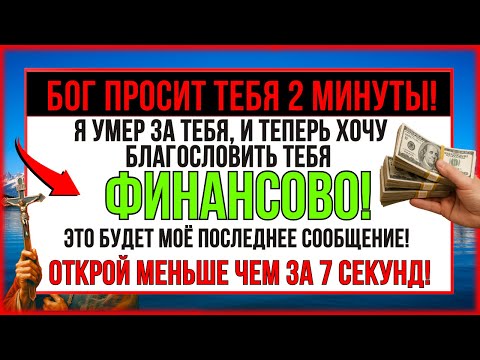 Видео: ЭТОЙ НОЧЬЮ АНГЕЛ ДАСТ ТЕБЕ ОГРОМНОЕ ФИНАНСОВОЕ БЛАГОСЛОВЕНИЕ! ПОТОМУ ЧТО...