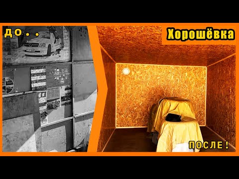 Видео: Хорошёвка. ЛУЧШИЙ РЕМОНТ ГАРАЖА!