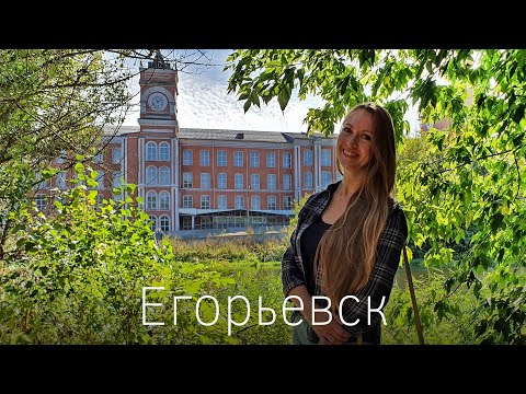 Видео: Егорьевск. Куда съездить в Подмосковье? Усадьба Гуслица. Отель Бережки Холл обзор. Слёт под рюкзаком