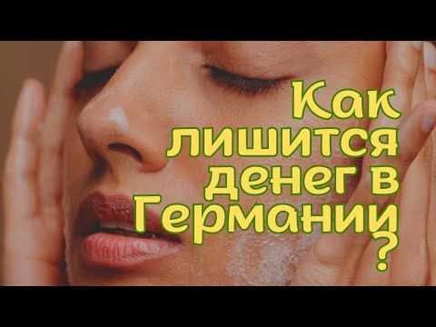 Видео: Мошенники в Германии.