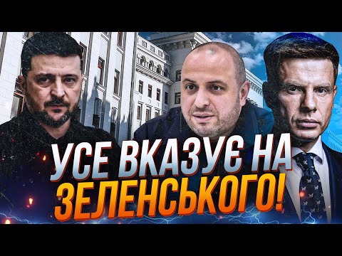 Видео: ⚡️А эта информация просто взорвала Банковую! Зеленский и Умеров пакуют чемоданы! / ГОНЧАРЕНКО