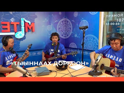 Видео: «Тыыннаах дорҕоон» (26.02.23)