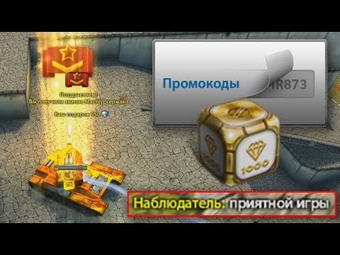 Видео: НАБЛЮДАТЕЛЬ забанил ЧИТЕРА! ПРОМОКОД НА ГОЛД! / ДОНАТЕР #4 ТАНКИ ОНЛАЙН