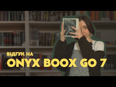 Видео: КРАЩЕ ЗА КІНДЛ? | відгук на Onyx Boox Go 7