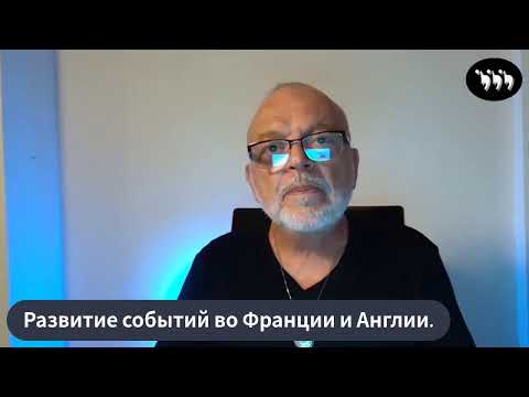 Видео: Мир в коридоре затмений сентябрь 2025