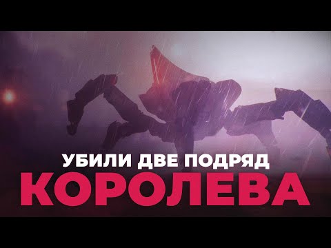 Видео: УБИЛИ ДВЕ КОРОЛЕВЫ ПОДРЯД В ARC RAIDERS
