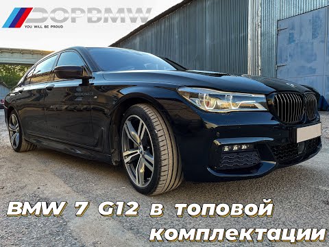 Видео: BMW 7 G12. Покупка, дооснащение.