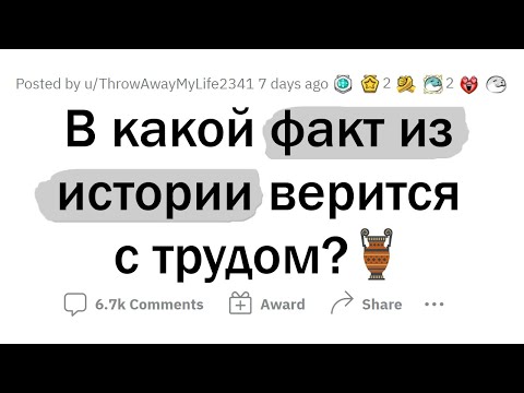 Видео: Тяжело поверить, но это было в ИСТОРИИ