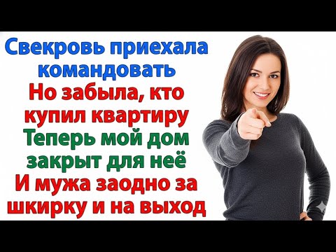 Видео: ТВОЯ МАМА БУДЕТ КОМАНДОВАТЬ В МОЕЙ СПАЛЬНЕ? НЕТ. ДВЕРЬ ТАМ!