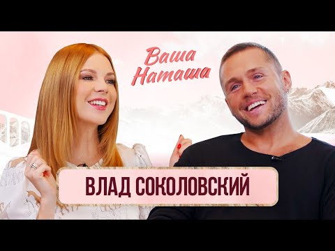 Видео: Папа "выходного дня", отношения с мужем Дакоты, последствия развода / Влад Соколовский