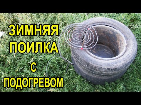 Видео: Зимняя поилка для КРС с подогревом для свиней и поросят,бюджетная. Поилка для крс свиней поросят.