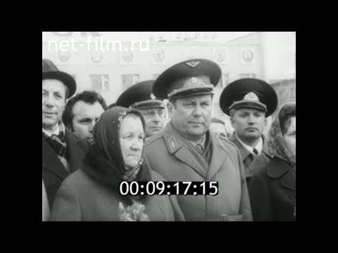 Видео: 1981г. г. Гагарин. 20 лет космическому полёту. Смоленская обл