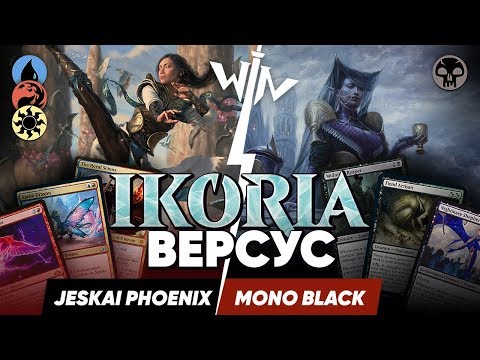 Видео: Ранний МТГ версус ИКОРИЯ Фениксы vs Mono black Стандарт Magic: The Gathering WinCondition