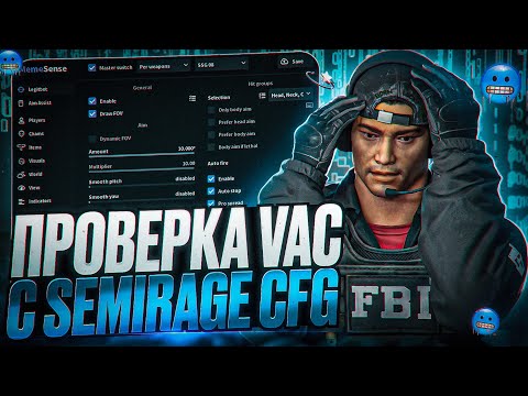 Видео: 💎 ТЕСТИМ НОВЫЙ VAC-LIVE ПО СЕМИРЕЙДЖУ [MEMESENSE] // СОЗДАЛ КОНФИГ БЕЗ VAC-LIVE 💎