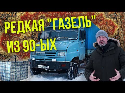 Видео: ЗИЛ 5301 БЫЧОК – последний выдох великого завода | Автомобили 90-х | Иван Зенкевич Про Автомобили