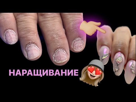 Видео: НАРАЩИВАНИЕ на сложные ногти 🤯 мой любимый дизайн 💕