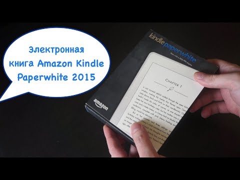 Видео: Обзор Kindle Paperwhite 2015 (300 ppi, 7th Generation)