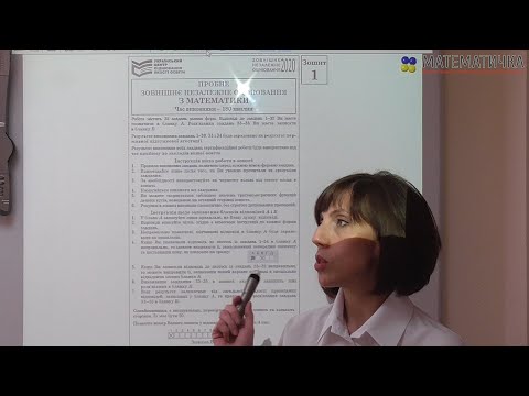 Видео: Пробне ЗНО Математика 2020 Розбір задач