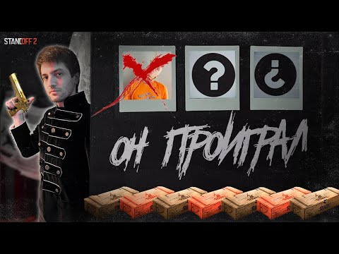 Видео: ЭТО КОНЕЦ 😭 ХОЛДИК НЕ СПРАВИЛСЯ С ИСПЫТАНИЕМ от ТЕРСА В STANDOFF 2