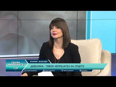 Видео: Дебелина - тивок непријател на срцето