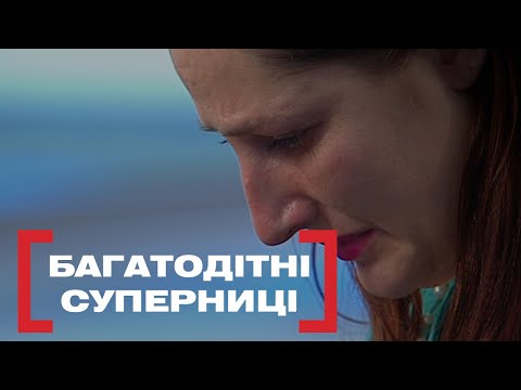 Видео: БАГАТОДІТНІ СУПЕРНИЦІ. Стосується кожного. Ефір від 01.04.2020