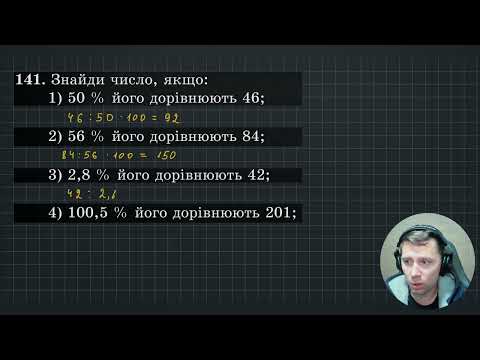 Видео: Знаходження числа за значенням його відсотків | Математика 6 клас | НУШ | 6М2.3
