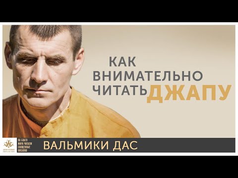 Видео: Как внимательно читать Джапу?