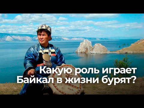 Видео: Что такое шаманизм? Диалог с верховным шаманом Байкала