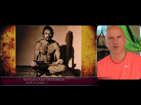 Видео: "Парчета от реалността" 1 - Людмил Дренски - Началото