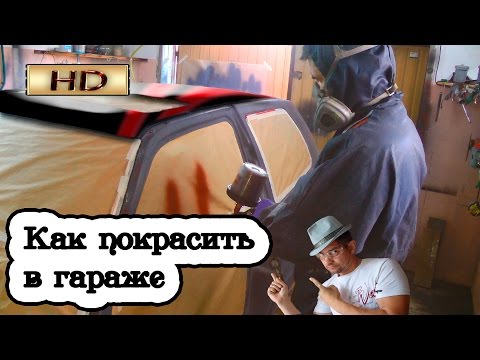 Видео: ГОЛЬФ 3 покраска DYNA в гаражных условиях
