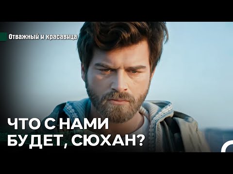 Видео: Джесур Не Может Выбрать Между Любовью И Местью - Отважный и красавица